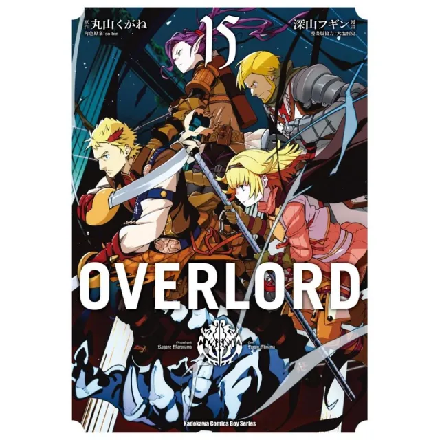 OVERLORD （15） | 拾書所