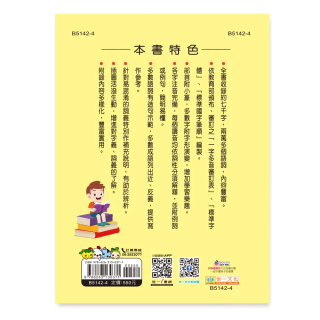 【世一】25K最新標準國語辭典(國語字典系列)