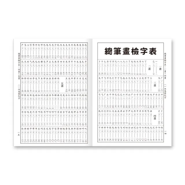 【世一】25K最新標準國語辭典(國語字典系列)