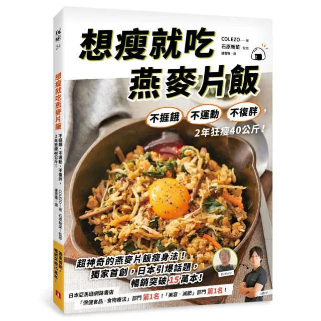 想瘦就吃燕麥片飯：不捱餓、不運動、不復胖，2年狂瘦40公斤！