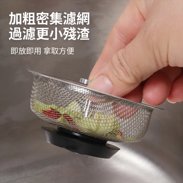 【茉家】好清洗不易卡渣不鏽鋼水槽過濾網(1入)