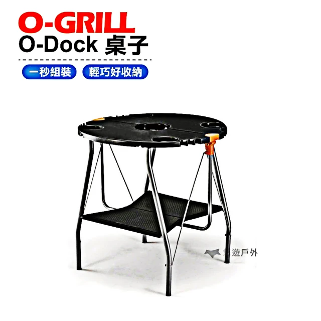 O-Grill 可攜式燒烤神器 500E(悠遊戶外)折扣推薦