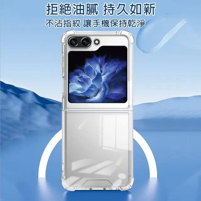 【HongXin】三星 Galaxy Z Flip 5 透明防摔四角空壓手機殼(保護殼)