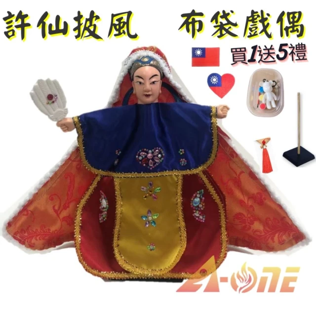 A-ONE 許仙 披風傳統布袋戲偶 送DIY彩繪流體熊組 中國結流蘇 台灣補丁 戲偶架 兒童布玩偶手偶