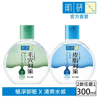 【肌研】卸粧水對策300ml(兩款任選)