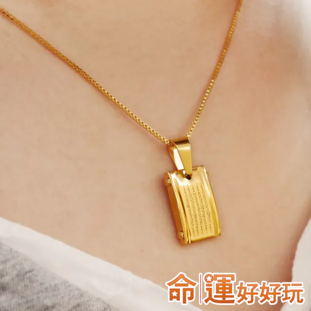 【命運好好玩】有求必應五條經文墜鍊