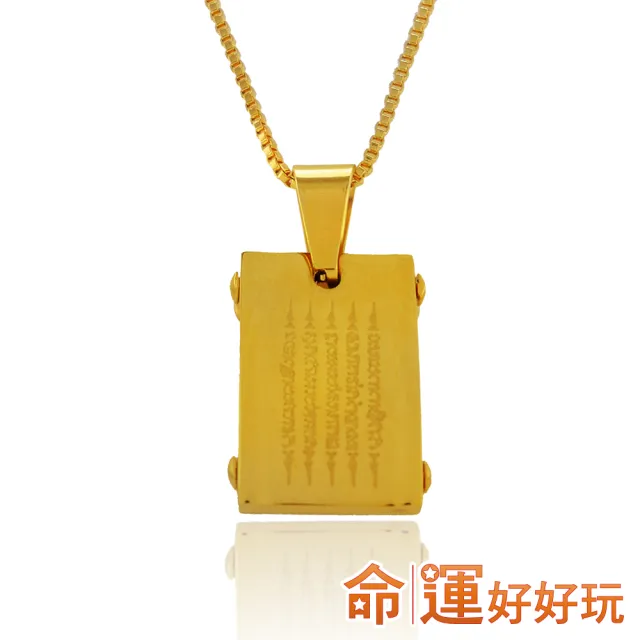 【命運好好玩】有求必應五條經文墜鍊