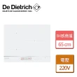 【De Dietrich 帝璽】白珍珠感應爐 65公分(DTI1116W - 無安裝服務)