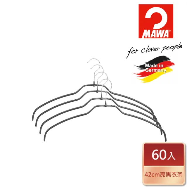 【德國MAWA】德國原裝進口時尚極簡多功能止滑無痕衣架42cm/60入 黑
