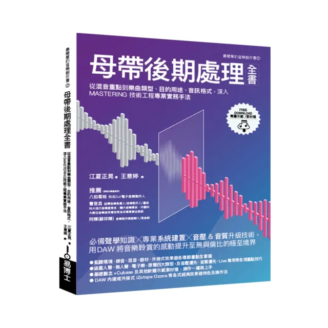 母帶後期處理全書 | 拾書所