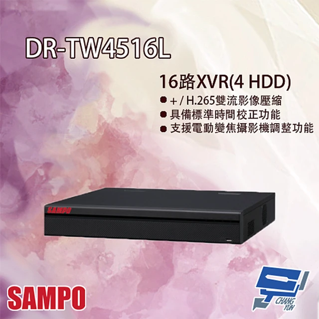 【SAMPO 聲寶】DR-TW4516L H.265 16路 智慧型五合一 XVR 錄影主機 昌運監視器