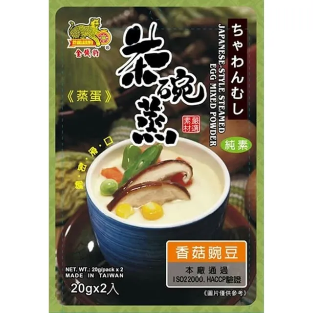 【金錢豹】日式茶碗蒸蛋粉 香菇豌豆(20gx2入X2組)