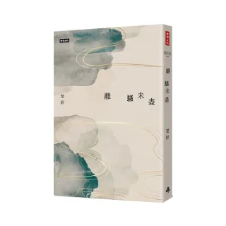 離騷未盡