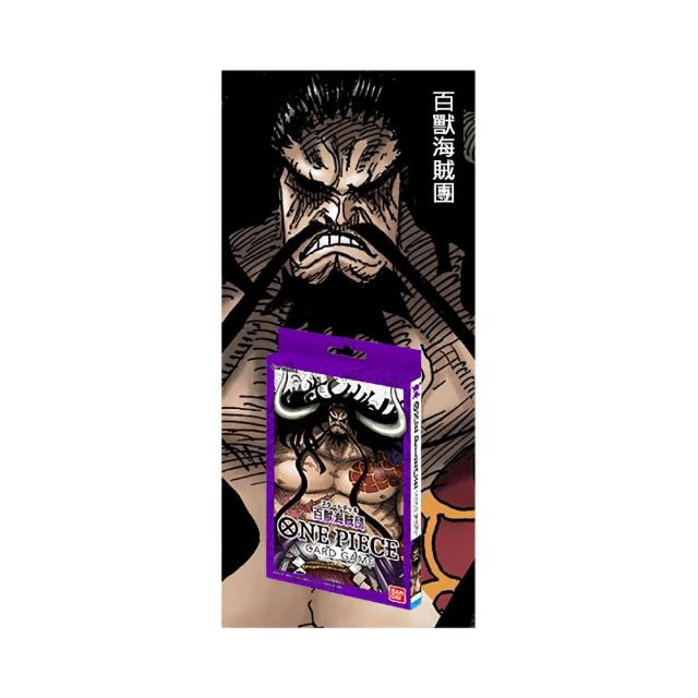 【BANDAI 萬代】航海王 集換式卡牌遊戲 起始牌組 百獸海賊團(一包 海賊王)