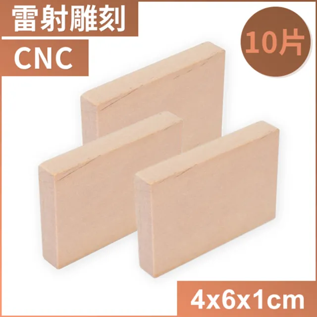 松木塊4x6x1cm 10片 雷雕 CNC(耗材 DIY 手作 模型)