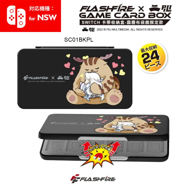 【FlashFire】副廠 Switch 霹靂布袋戲 24片裝磁吸式卡匣盒 球尾麒麟-黑(電玩周邊)