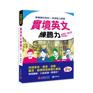 實境英文練聽力：跟著做，聽＆說同步進化！（MP3音檔+線上下載）