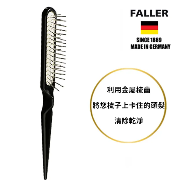 【FALLER 芙樂】德國製特長金屬梳子清潔梳兩入(金屬梳/清潔清理梳子/雙11)