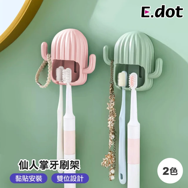 【E.dot】俏皮仙人掌造型掛勾牙刷架