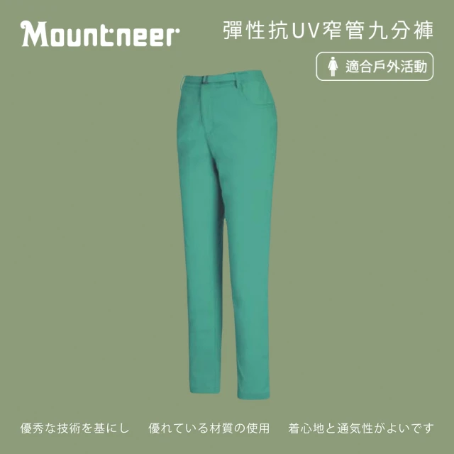 Mountneer 山林 女彈性抗UV窄管九分褲-湖水綠-21S36-70(女裝/長褲/運動褲/直筒褲)