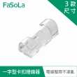【FaSoLa】多用途一字型透明卡扣理線器、電線固定器