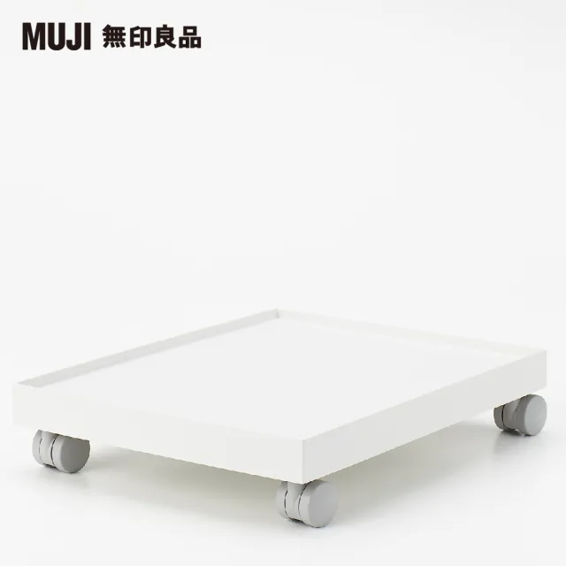 【MUJI 無印良品】聚丙烯檔案盒用蓋/可裝置輪子/寬25cm用/灰白