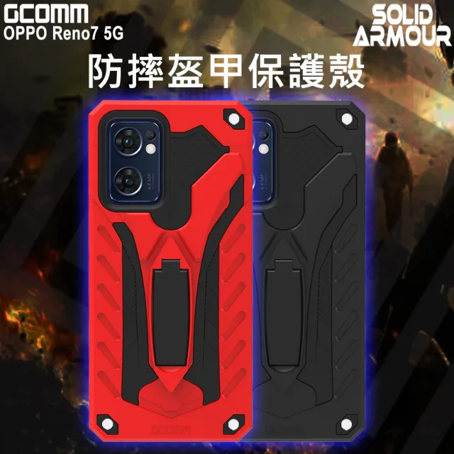 【GCOMM】OPPO Reno7 防摔盔甲保護殼 Solid Armour(OPPO Reno7 5G)