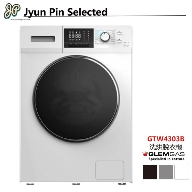 【Jyun Pin 駿品裝修】駿品嚴選意大利進口洗烘脫衣機(GTW4303B)