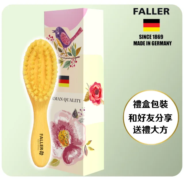 【FALLER 芙樂】德國製白豚鬃寶寶嬰兒用髮梳天然豚鬃(乾刷/嬰兒寶寶按摩梳頭潔顏/雙11)