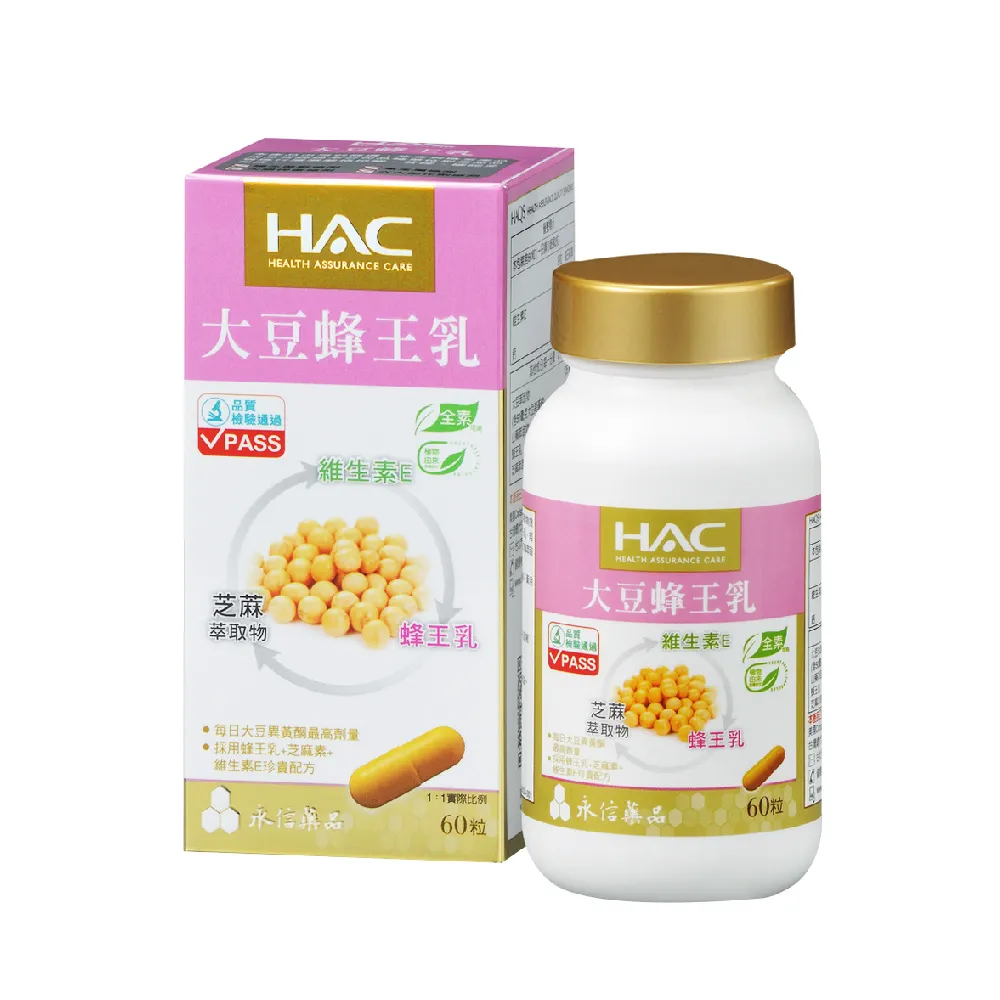 【永信藥品】大豆蜂王乳膠囊(60錠x3瓶)