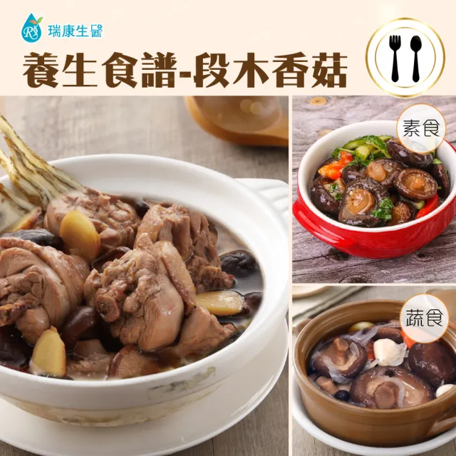 【瑞康生醫】台灣特級段木香菇150g/入-共2入(段木香菇 香菇)