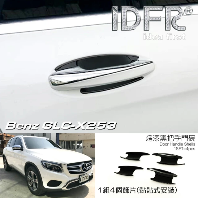 IDFR Benz 賓士 GLC X253 SUV 2015~2018 烤漆黑 車門防刮門碗 內襯保護貼片(防刮門碗 內碗 內襯)