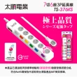 【Tyson 太順電業】376KS 3孔7切6座防塵蓋延長線-2.7M(斜面開關/拉環扁插)
