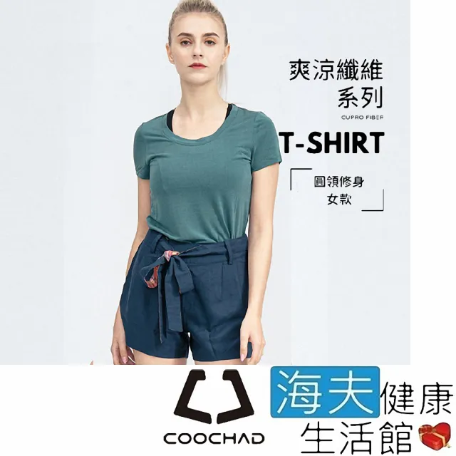 【海夫健康生活館】COOCHAD Cupro 爽涼纖維 圓領 T-Shirt 修身版型 女款藍綠(Cupro158-006)