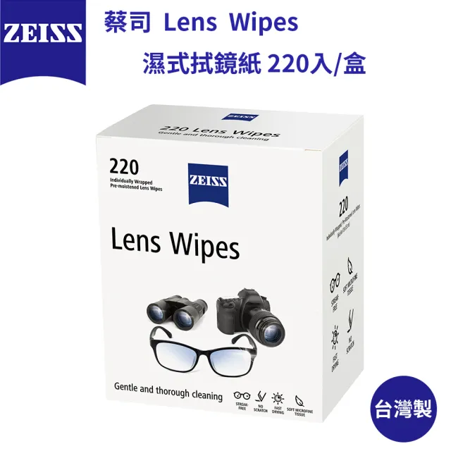 【ZEISS 蔡司】Lens Wipes 濕式拭鏡紙 220入(盒裝/單片獨立包裝)