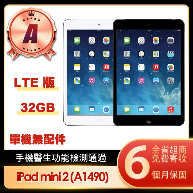 Apple 蘋果】A級福利品iPad mini 2(7.9吋/LTE/32G) - momo購物網- 好評