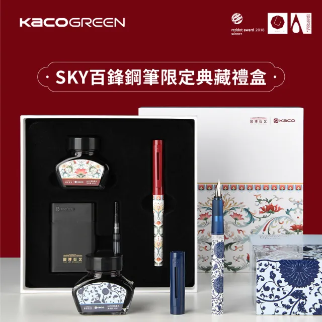 【KACOGREEN】SKY百鋒鋼筆限定典藏禮盒(鋼筆/琺瑯彩/青花瓷/禮盒/KACO)