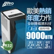 【JJPRO 家佳寶】5-7坪 R32 9000Btu 智慧WiFi除濕移動式空調/冷氣機(JPP15 加碼贈)