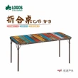 【LOGOS】G/B 3FD折合桌(LG73200021)