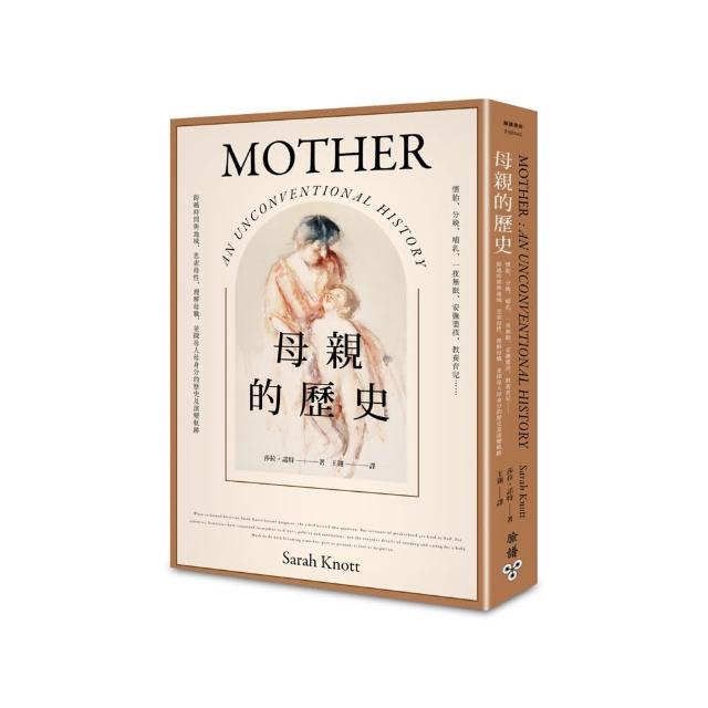 母親的歷史：懷胎、分娩、哺乳…思索母性、理解母職 並探尋人母身分的歷史及演變軌跡