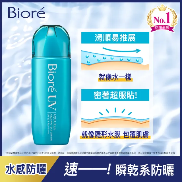 【Biore 蜜妮】含水防曬水珠凝露(70ml)