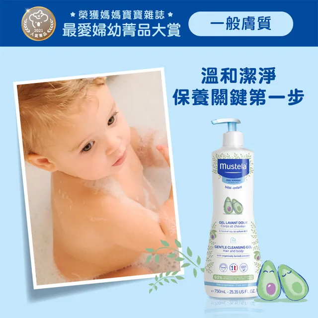 【Mustela 慕之恬廊】慕之幼 加量版多慕雙潔乳 750mlX2入(寶寶 嬰兒 沐浴乳洗髮精 公司貨 台灣獨家總代理)