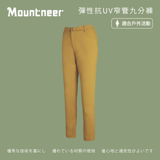 Mountneer 山林 女彈性抗UV窄管九分褲-駱黃-21S36-58(女裝/長褲/運動褲/直筒褲)