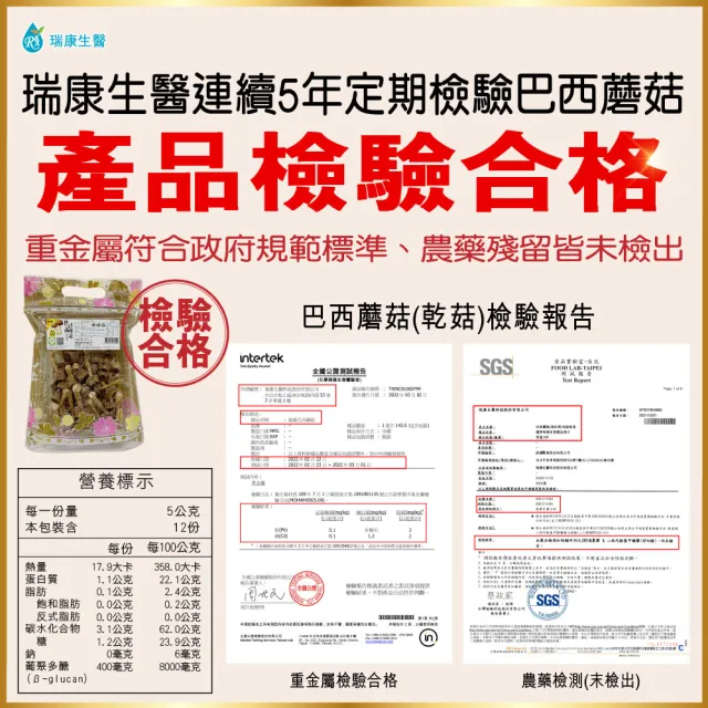 【瑞康生醫】台灣產地-巴西蘑菇乾菇60g/入-共5入(巴西蘑菇 姬松茸  巴西蘑菇乾菇)