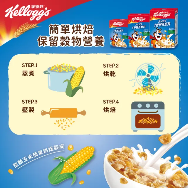 【家樂氏Kelloggs】東尼香甜玉米片175gx1盒