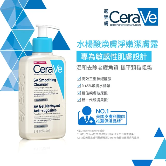 【CeraVe】水楊酸煥膚淨嫩潔膚露 236ml(改善乾燥粗糙顆粒)