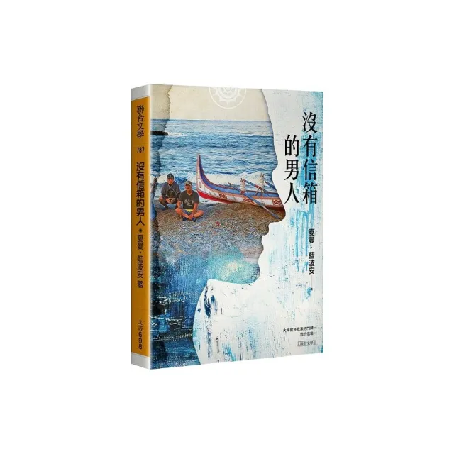 沒有信箱的男人