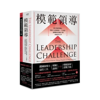 鍛鍊領導力最佳工具（暢銷全球領導經典 最新增訂第六版）：模範領導+模範領導實戰手冊