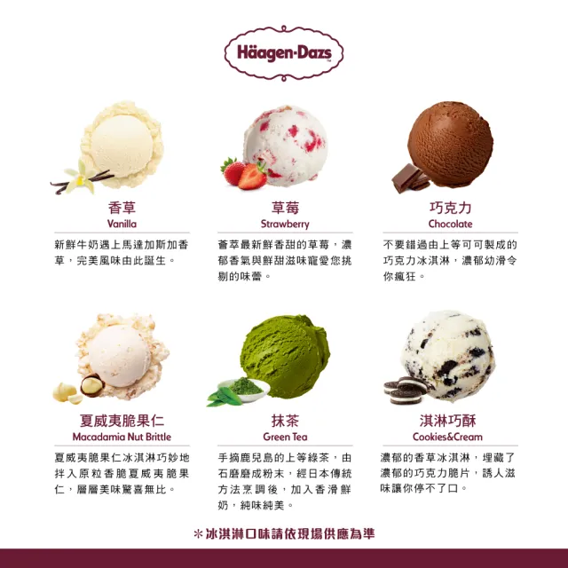 【Haagen-Dazs 哈根達斯】外帶杯裝冰淇淋單球券10張(提貨券無使用期限)