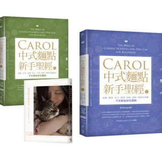 Carol中式麵點新手聖經（上+下限量套書）：隨書加贈《溫柔陪在你身旁》